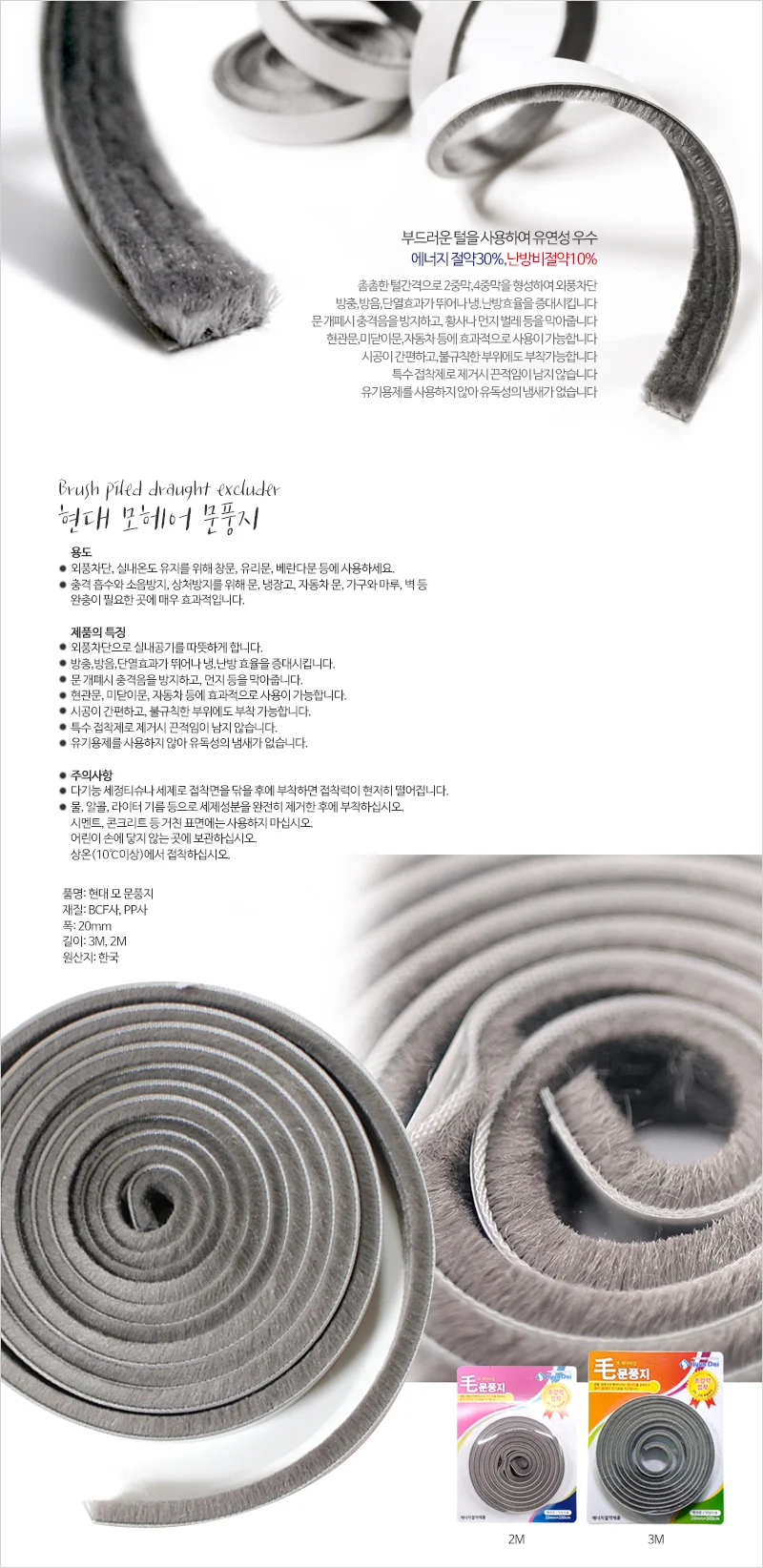 현대 모문풍지(대) 20mmx3M 털문풍지 틈새문풍지 상세1