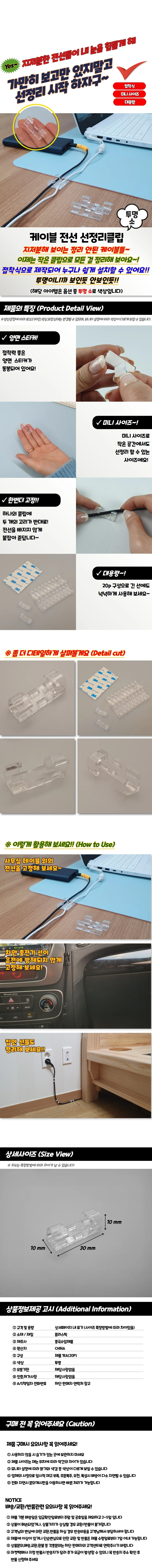 케이블 전선 선정리클립 투명 소 상세1