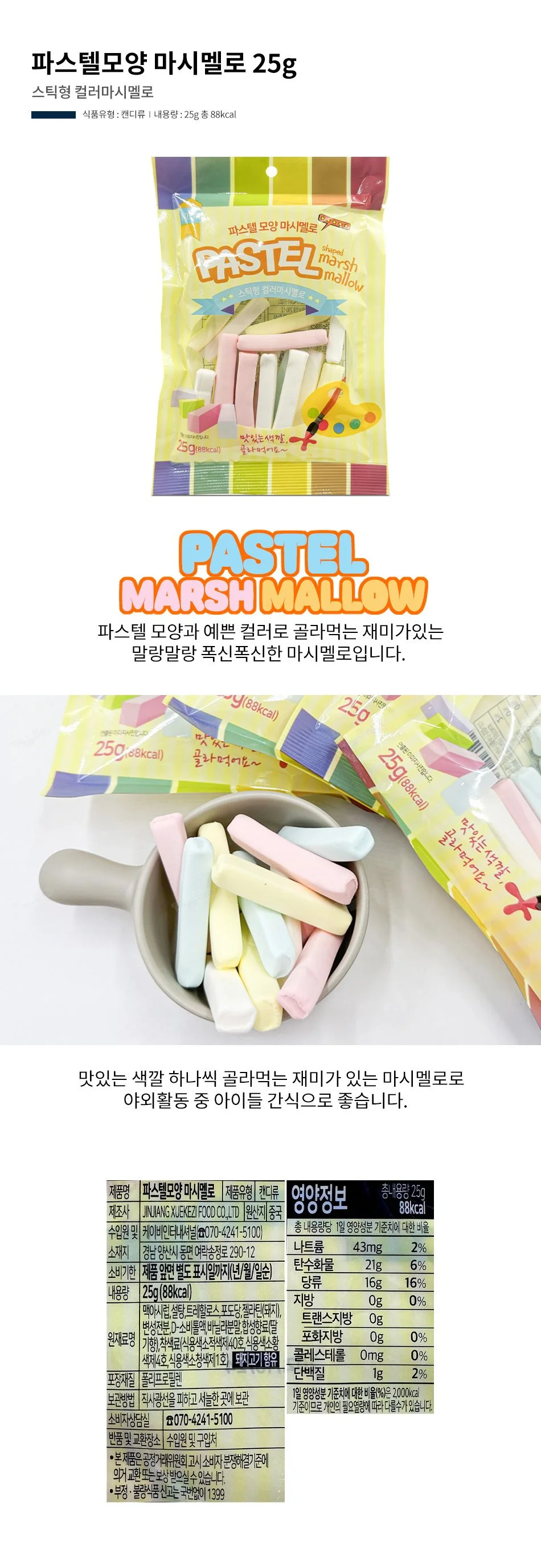 파스텔모양 마시멜로 25g 스틱형 마시멜로 상세2