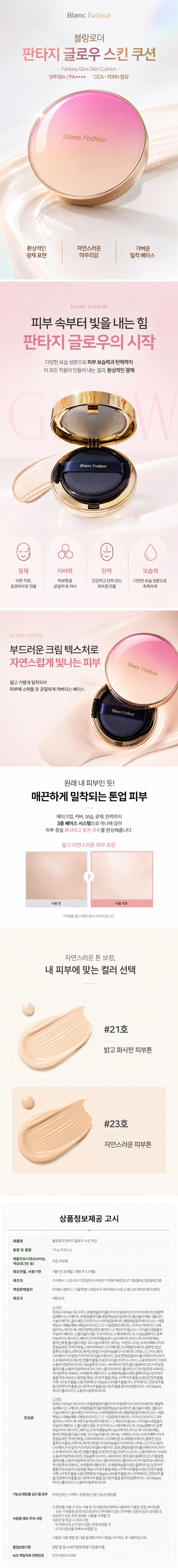 블랑로더 판타지 글로우 쿠션 리필 상세1