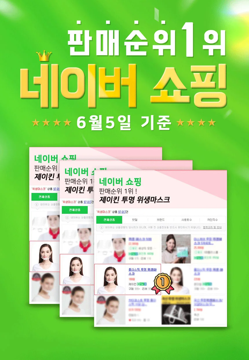 제이킨 플라스틱 투명 위생마스크 상세5