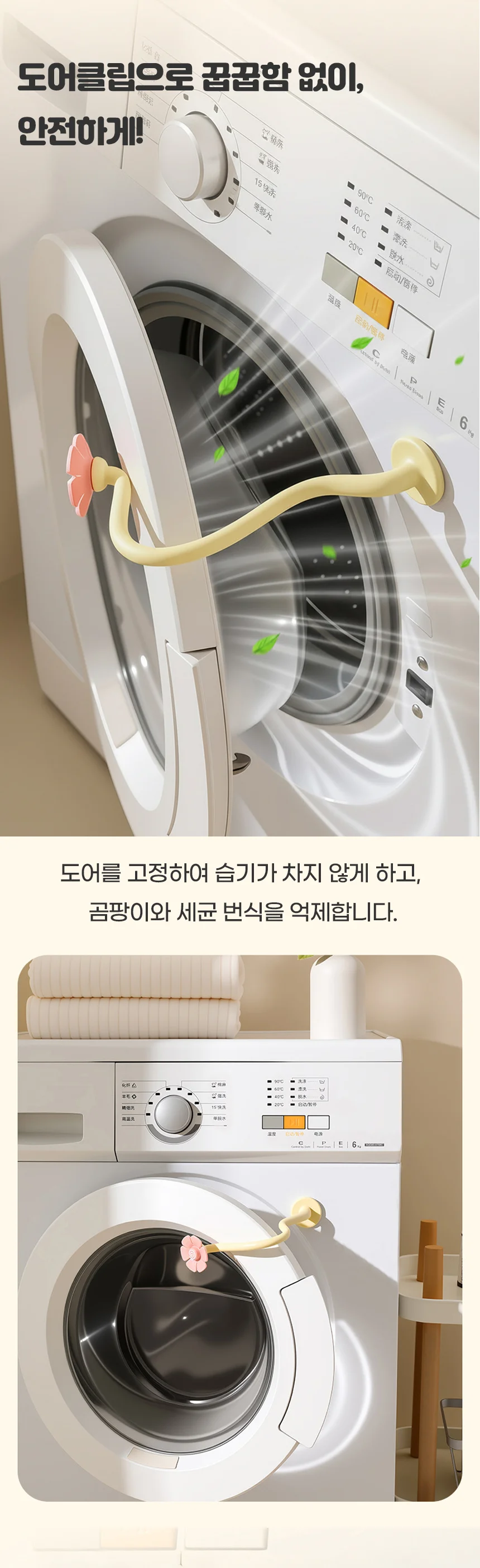 세탁기 건조기 도어클립 문닫힘방지 환기용 상세2