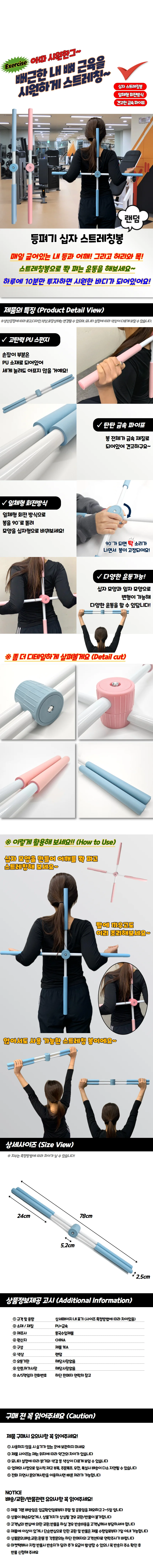 등펴기 십자 스트레칭봉 상세1