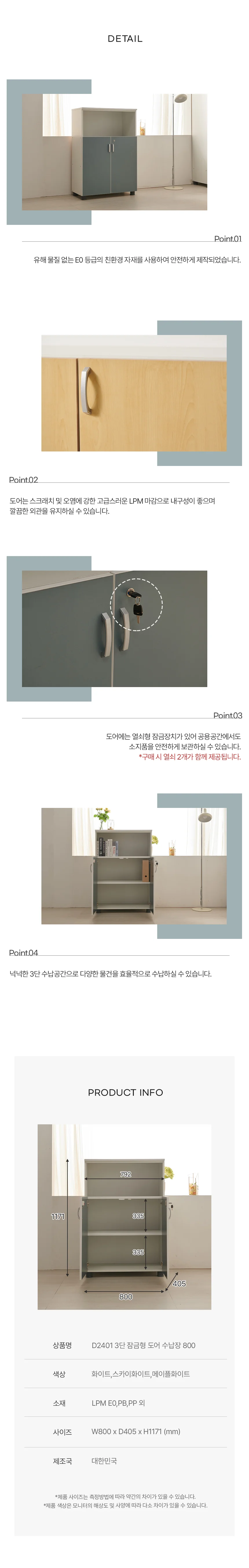 디포랙 3단 잠금형 도어 수납장 800 상세5