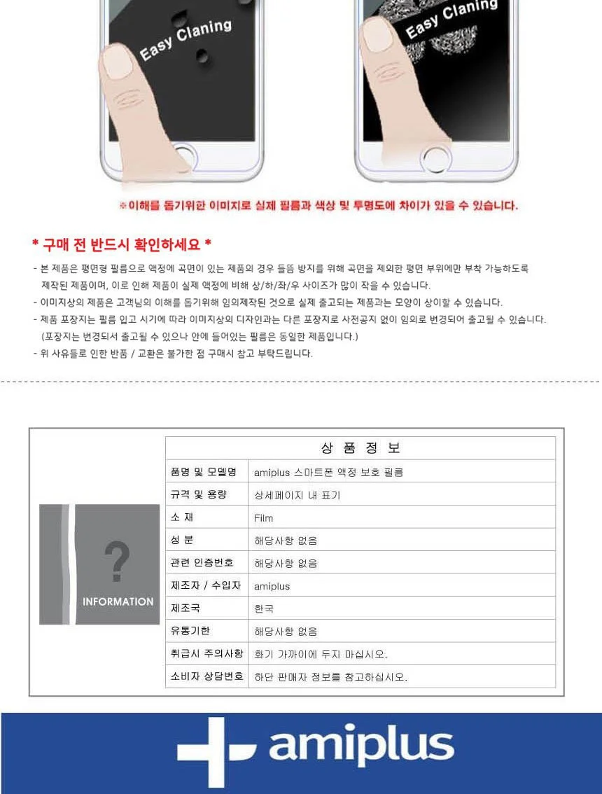LG Q8 2018 Q815 올레포빅 액정보호필름 2매입 상세3