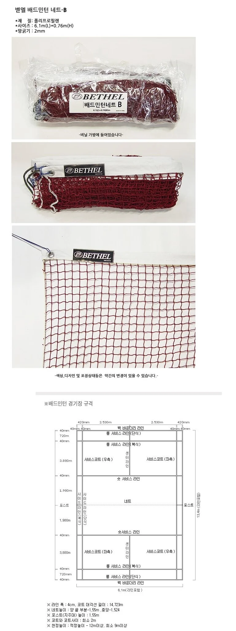 붉은색 배드민턴 네트 배구 야외 지주대 간이 사이즈 상세1