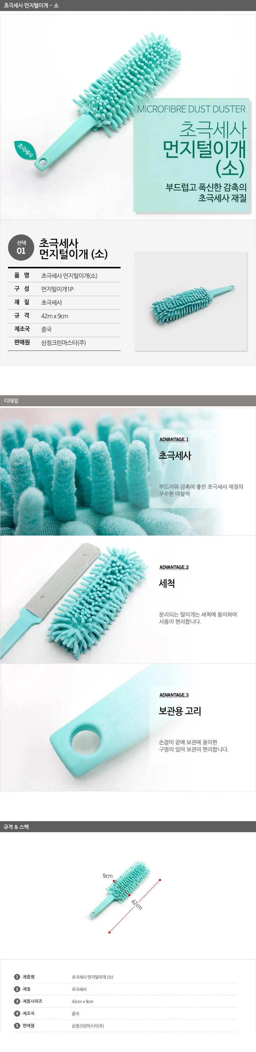초극세사 먼지 털이개 소 먼지떨이 차량용 분리세척 상세2