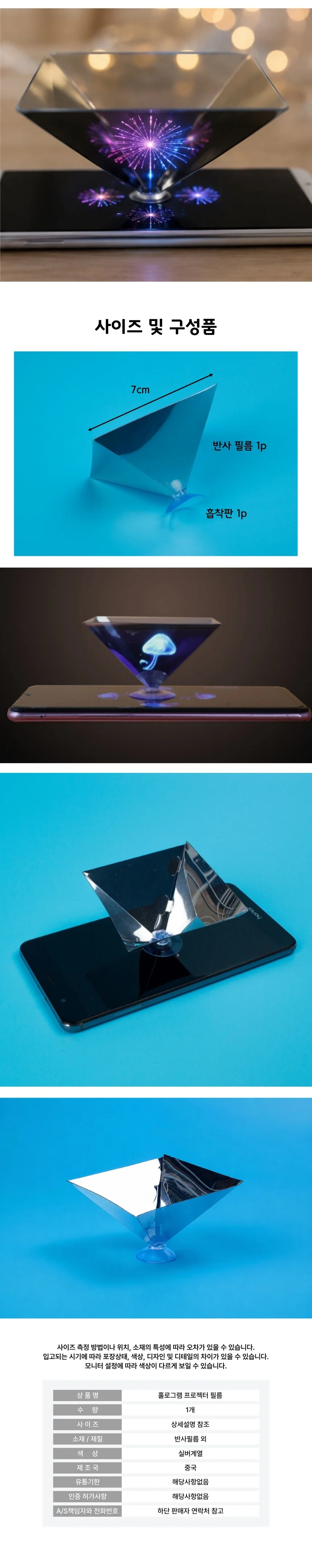 스마트폰 3D 홀로그램 영상 반사 뷰어 상세3