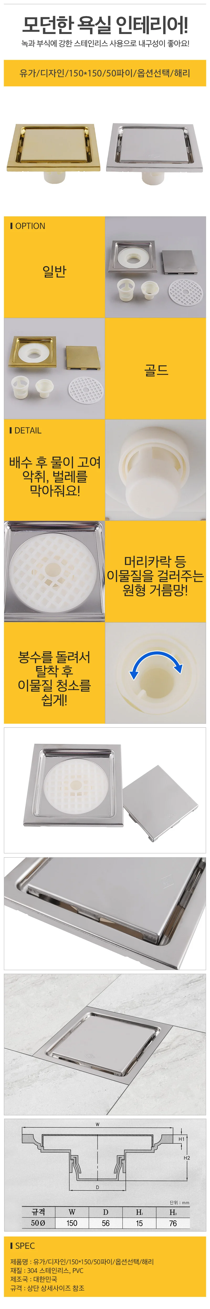 해리 유가 디자인 150x150 50파이 욕실 배수구 육가 상세1