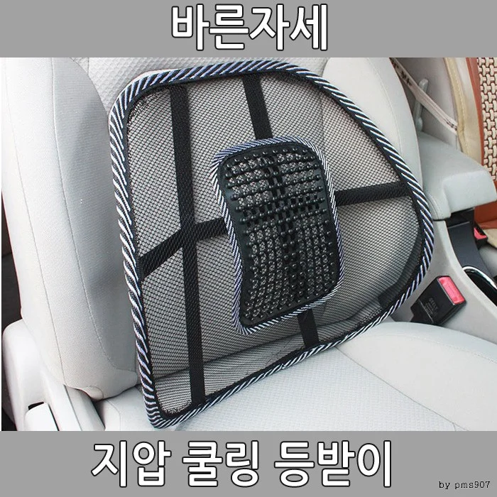 운전자 등받이 자세교정 쿨링등받이 여름시트 망사