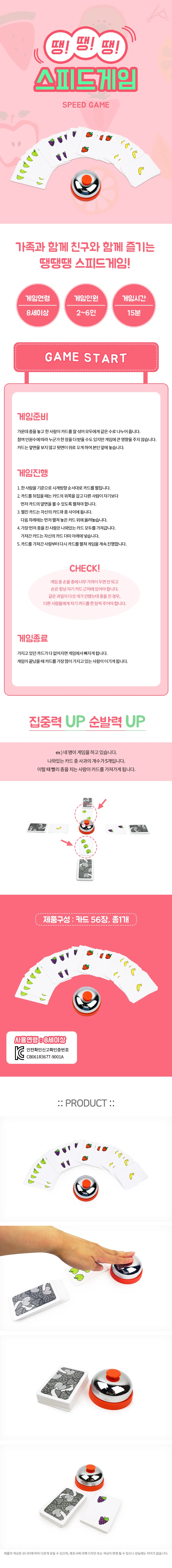 땡땡땡스피드게임 상세1