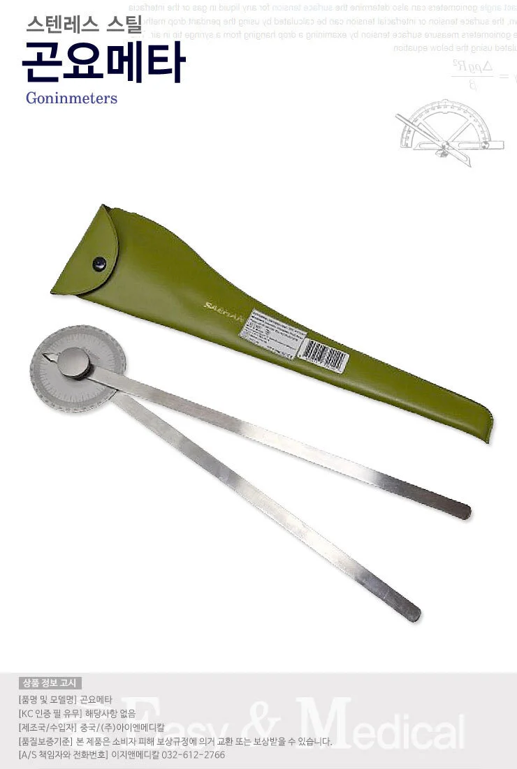 새한 스틸 곤요메타 36cm (360도) 각도기 관절 척추 측정기 상세1