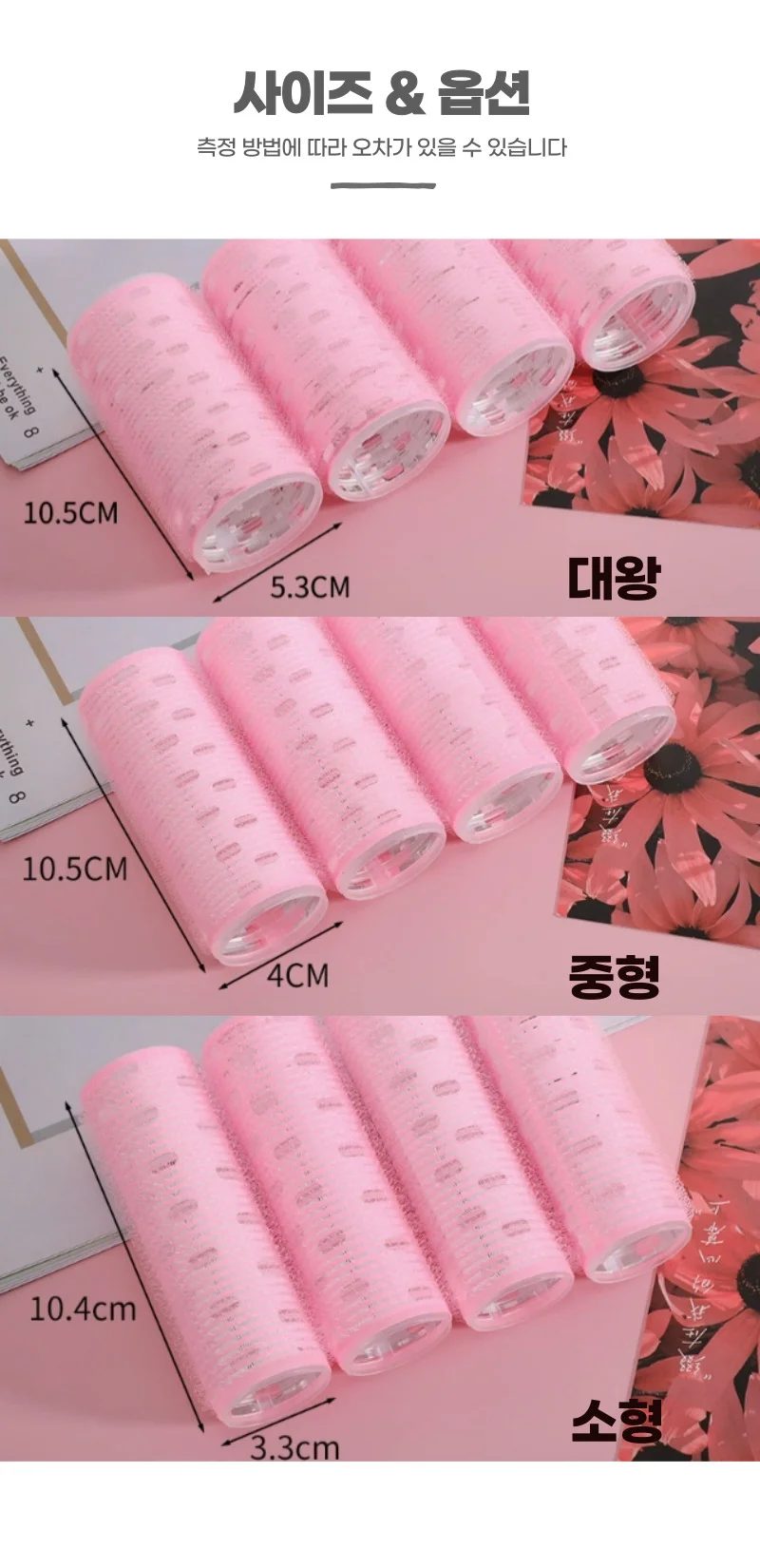 대왕 헤어롤 앞머리볼륨 앞머리롤 상세2