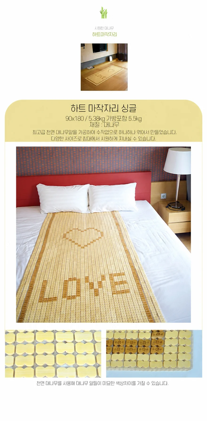 하트 대자리 마작 자리 돗자리 매트 침대 여름 싱글 상세1