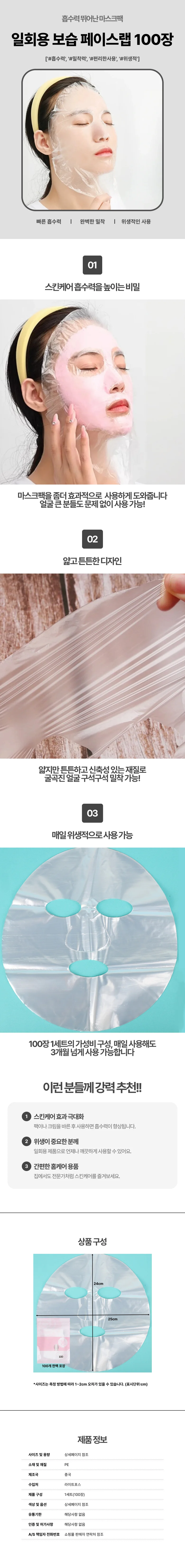 모델링 팩 비닐 페이스 랩 마스크 시트지 일회용 100매 팩 상세1