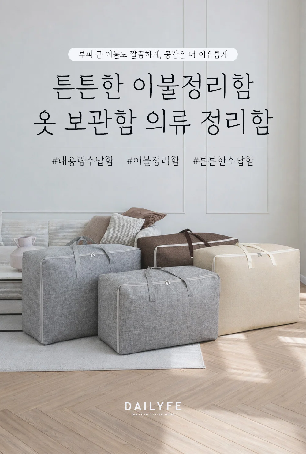 튼튼한 이불정리함 옷 보관함 의류 정리함 상세4
