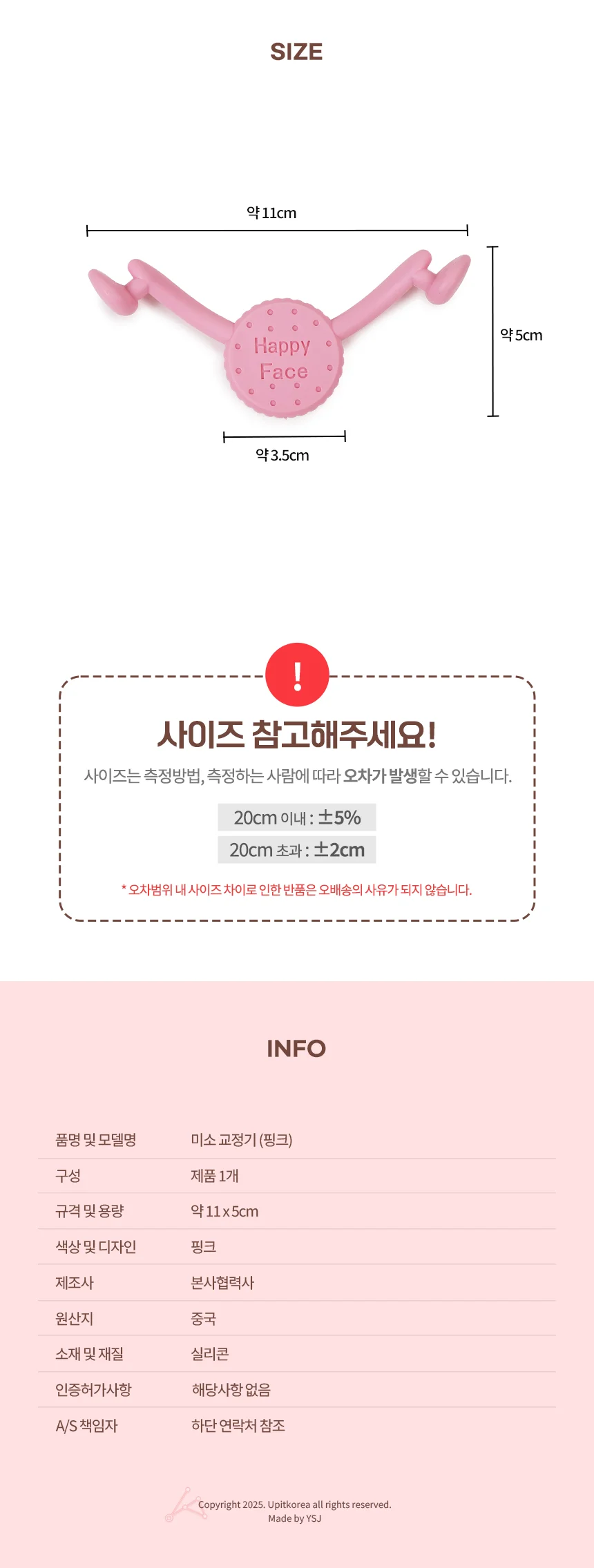미소 교정기 핑크 상세2