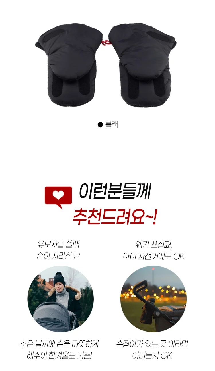 유모차 바람막이 장갑 상세3