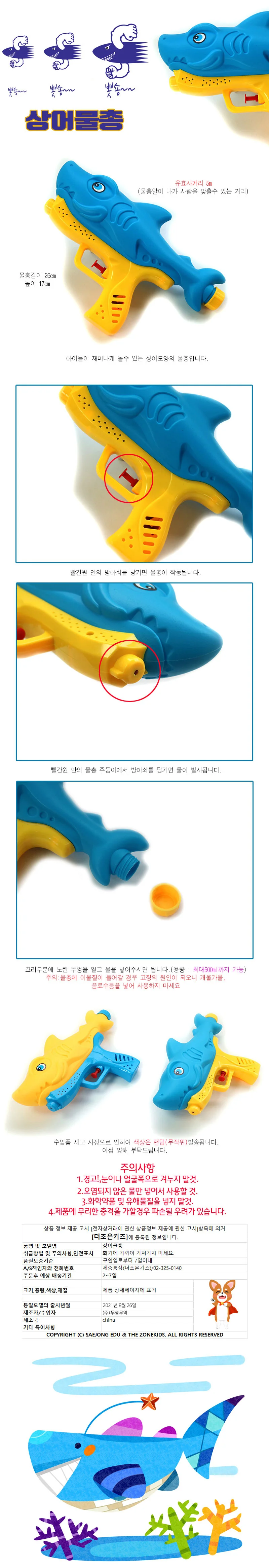 상어물총 상세1