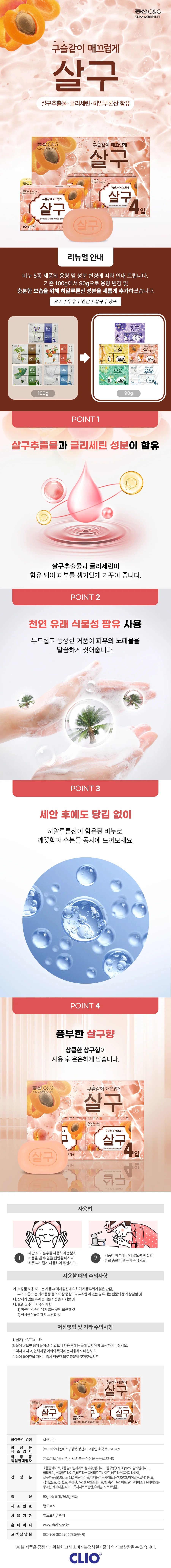 동산 오이비누 90g 4개입 상세5