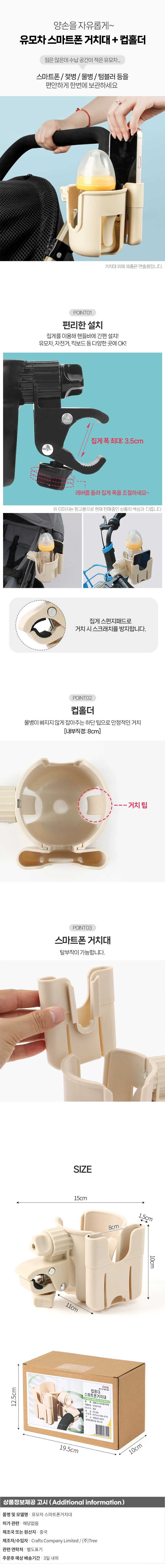 (GTF67763)프리덤 유모차 컵홀더+스마트폰거치대(베이지) 상세1