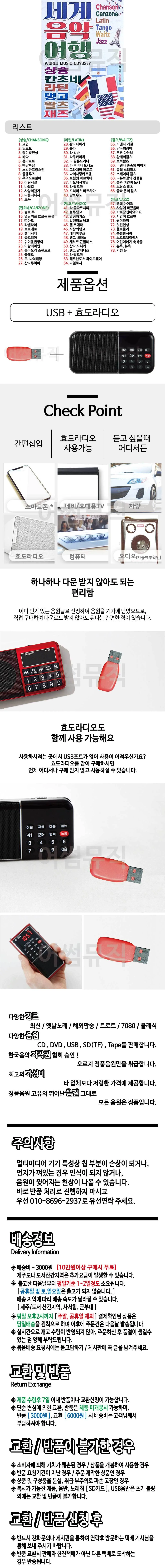 휴가철 간편한 USB 음악 라디오 세계 음악 여행 상세1