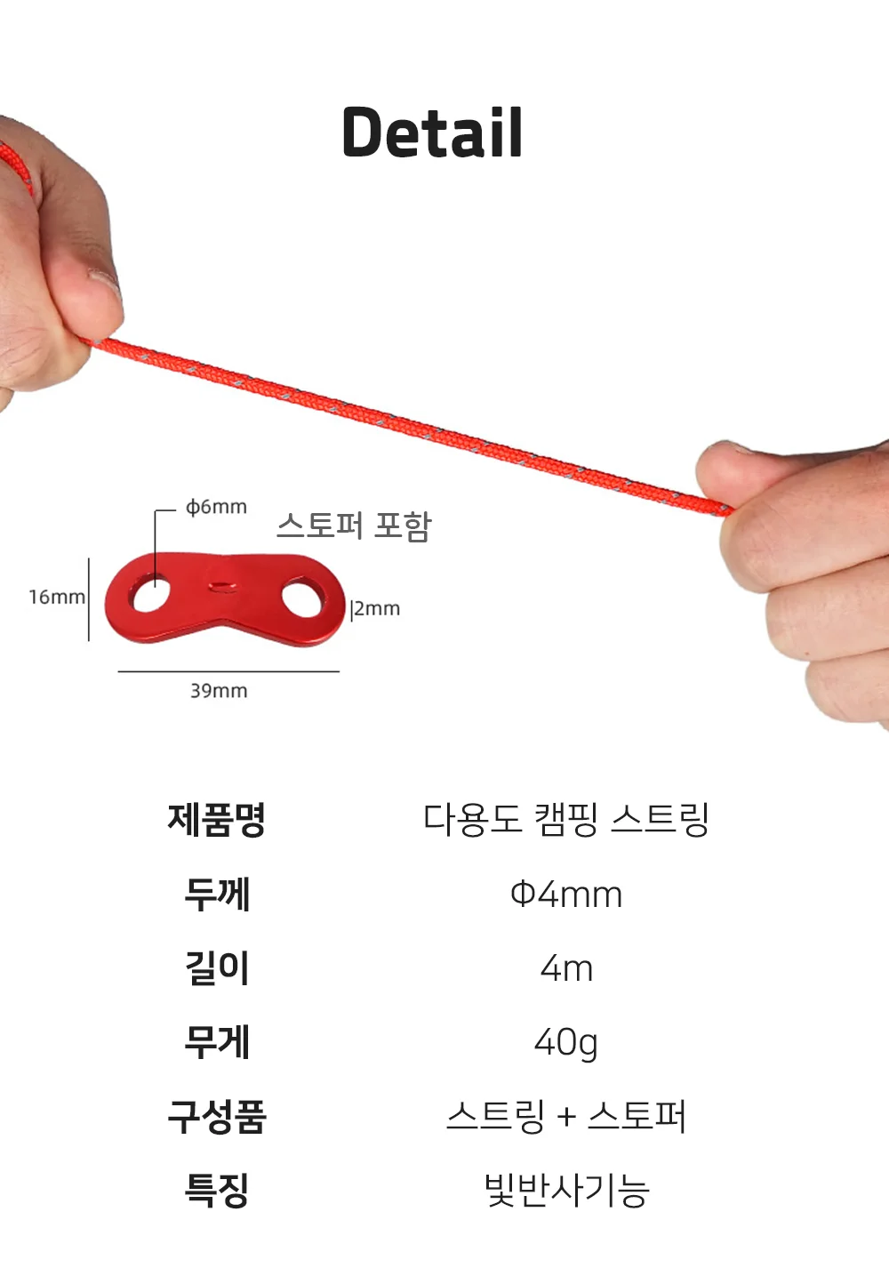 타프스트링 텐트 스트링 캠핑 로프 줄 상세2