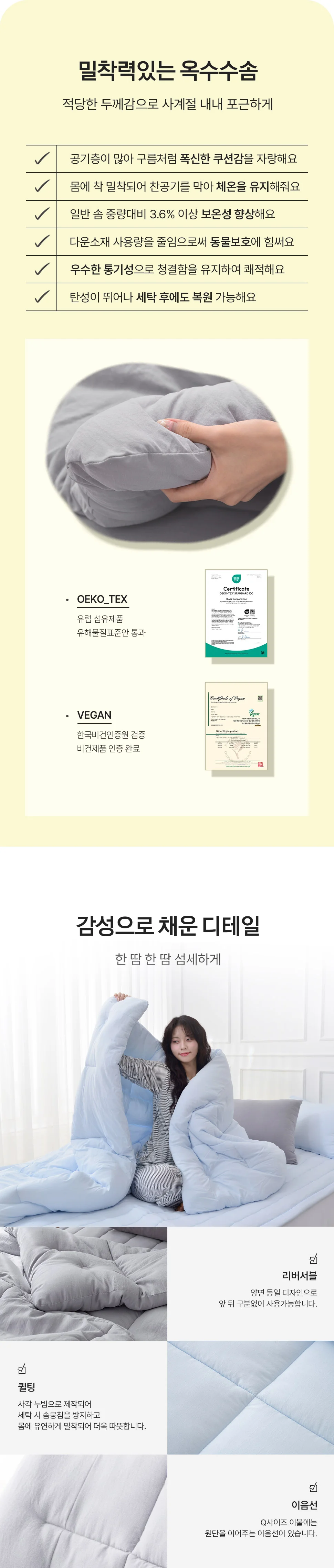 소소한습관 도매 차렵이불 카스테라 소프트워싱 상세5