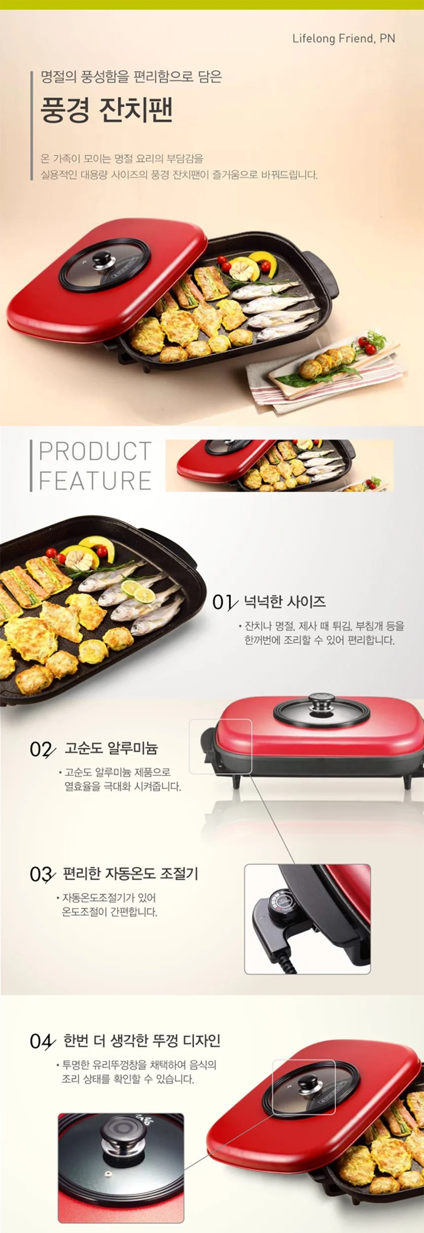 PN풍년 잔치팬 부침개팬 그릴팬 상세2