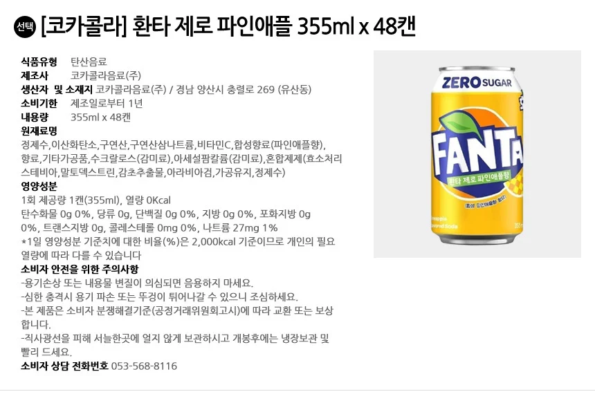 환타 제로 파인애플 355ml x 48캔 (24캔x2박스) 상세2
