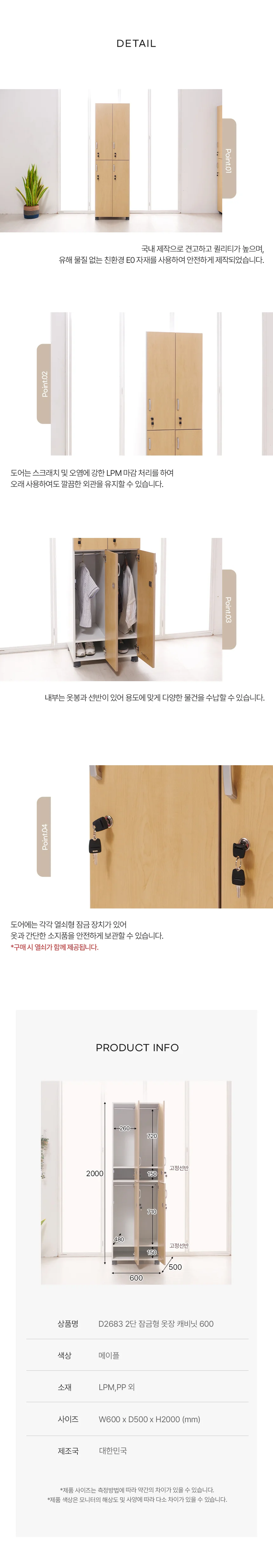 디포랙 2단 잠금형 옷장 캐비닛 600 상세5