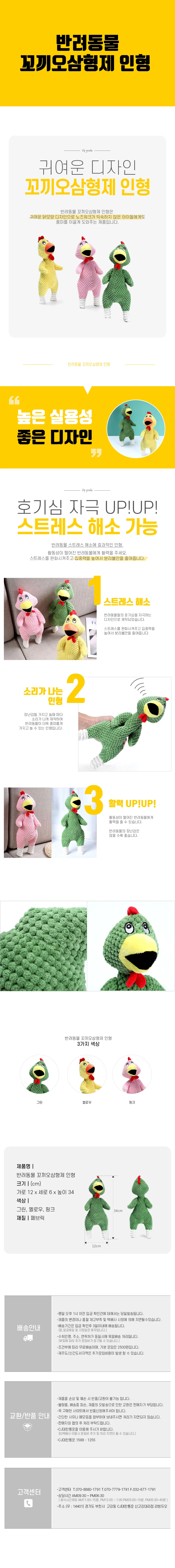반려동물 꼬끼오삼형제 인형 상세1