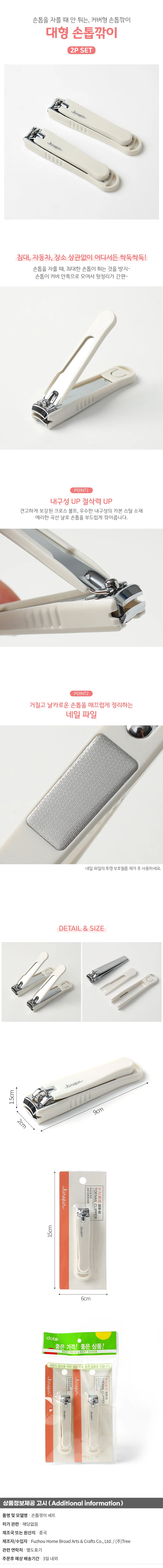대형 손톱깍이 2p세트 화이트 커버형 발톱깍기 상세1