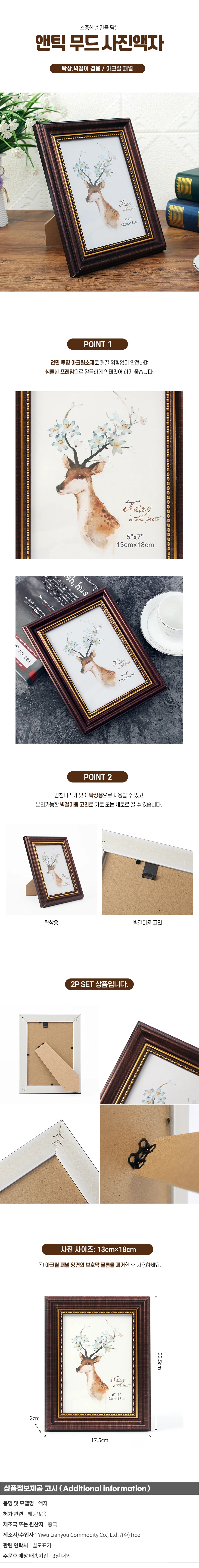 앤틱무드 사진 액자 2p세트(5x7) (브라운) 상세1