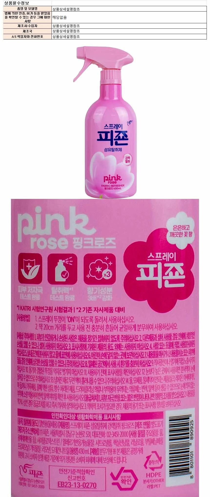 피죤 섬유 탈취제 스프레이형 핑크로즈 430ml 상세1