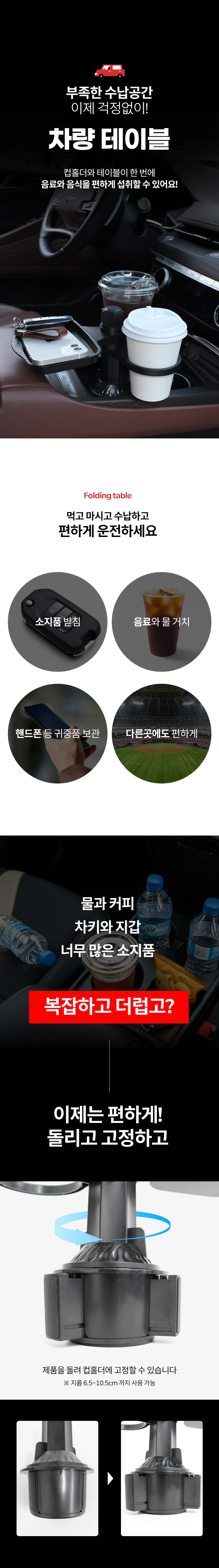 차량용 컵홀더 테이블 소형 조수석 트레이 받침 상세1