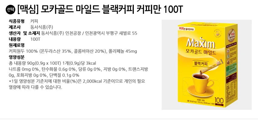 맥심 모카골드 블랙커피 커피만 100T 상세2