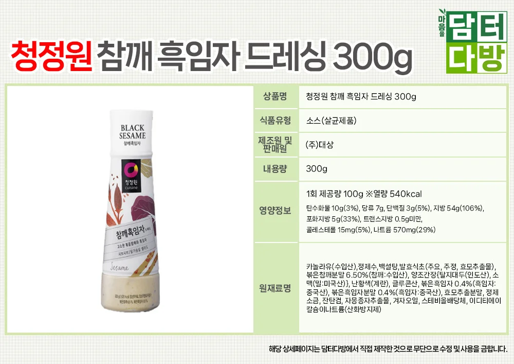 청정원 참깨 흑임자 드레싱 300g X 3개 상세2