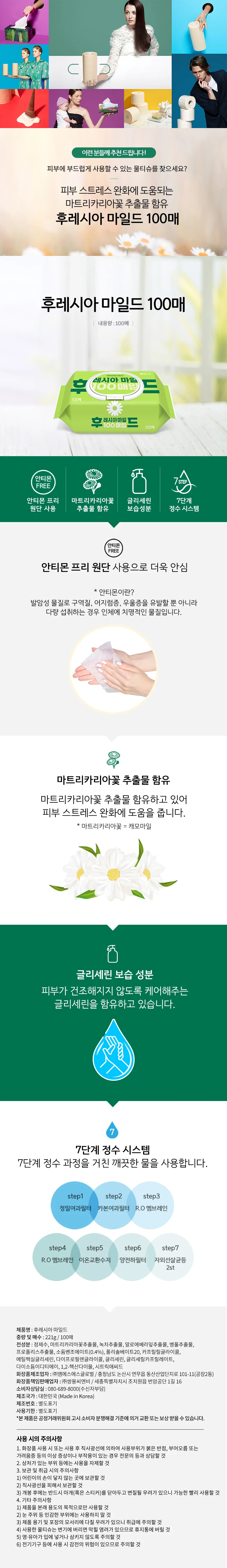 코디 후레시아 마일드 물티슈 캡형 100매 6개 상세1