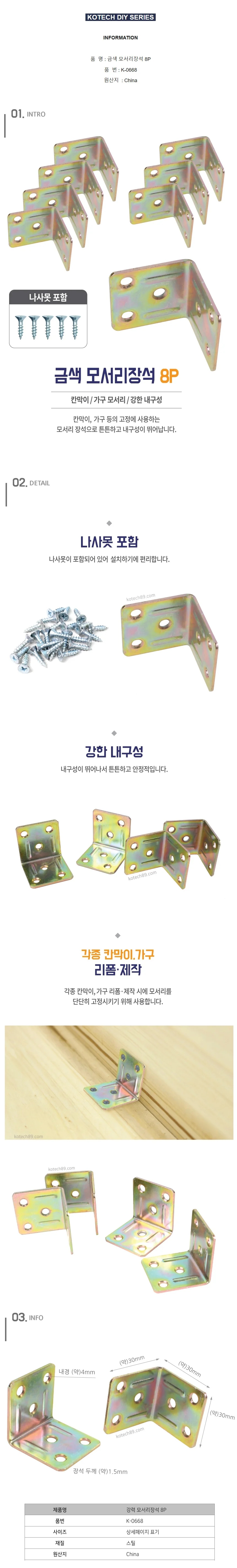 금색 모서리 장석 가구보강 철물 8P 상세1