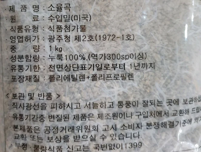 전통 45년방법 누룩 백프로 소율곡1kg 상세2