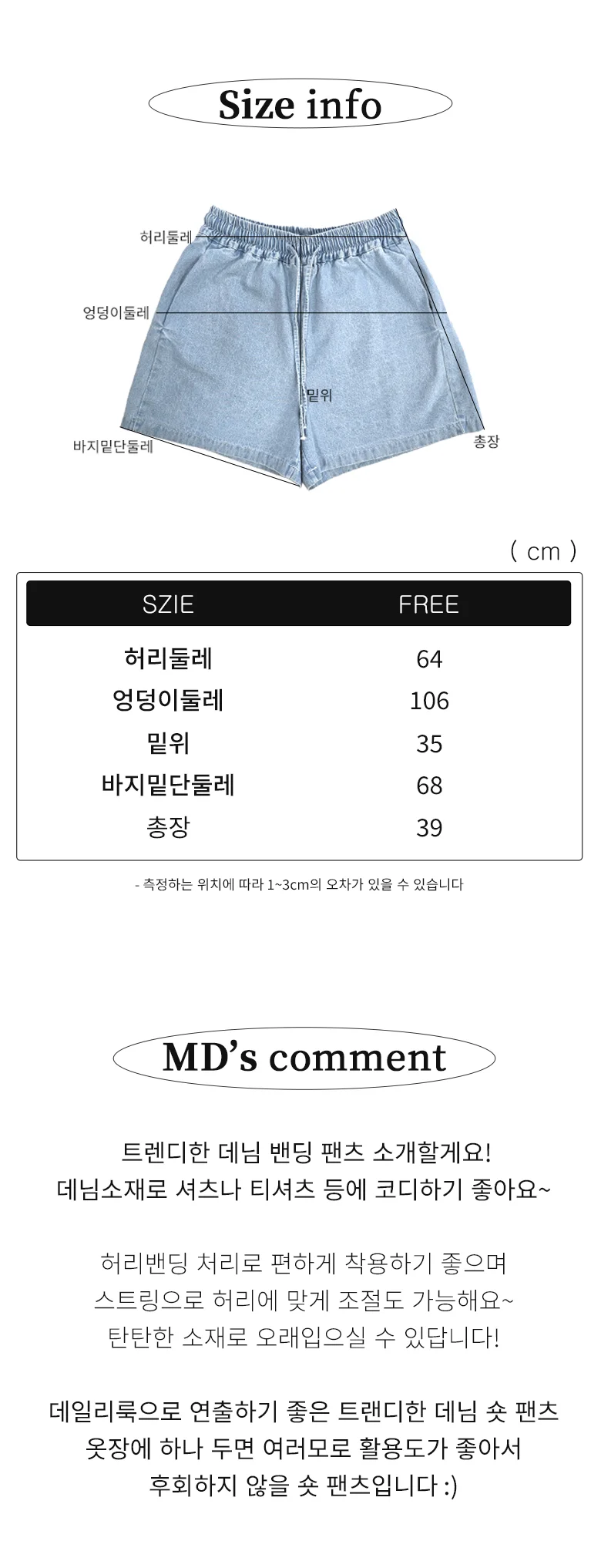밴딩 데님 숏팬츠 여름 청 반바지 여성반바지 밴딩반바지 상세3
