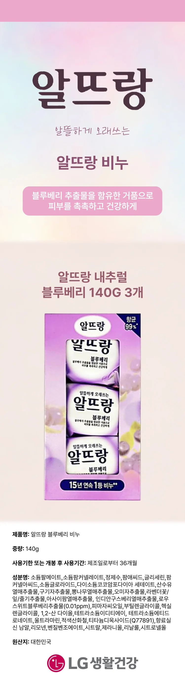 알뜨랑 내추럴 블루베리 140G 3개 상세1