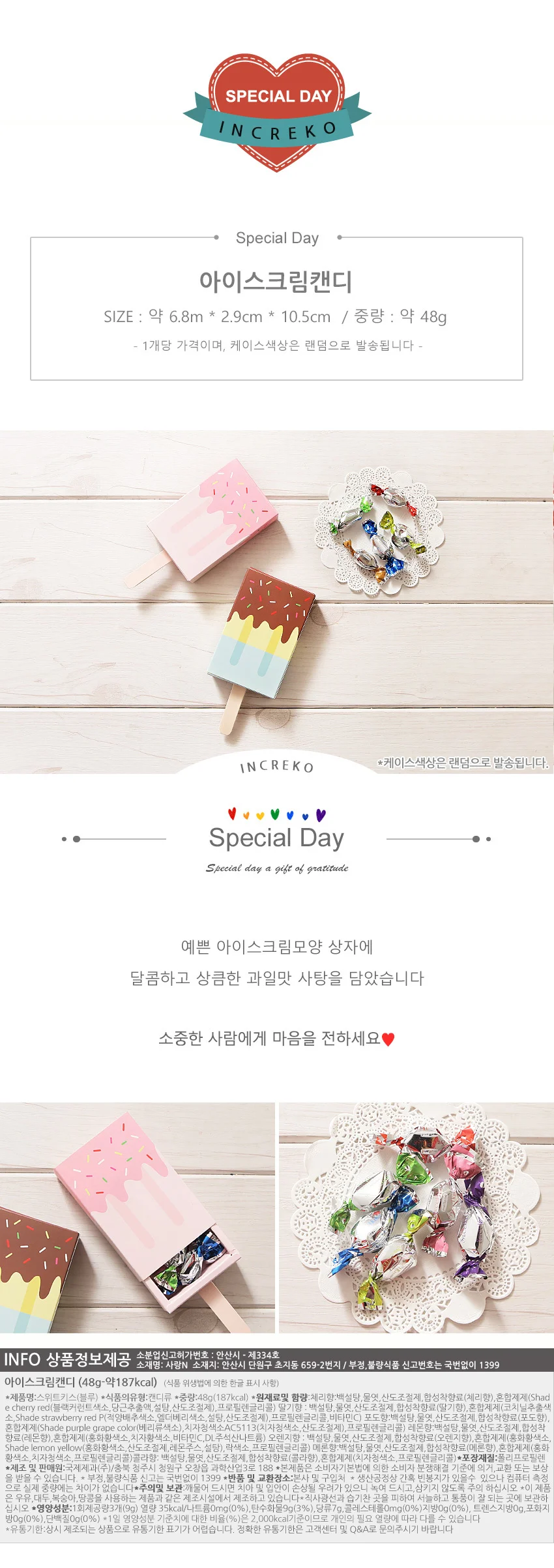 선물용 캔디 화이트데이 사탕 단체 선물 상세1