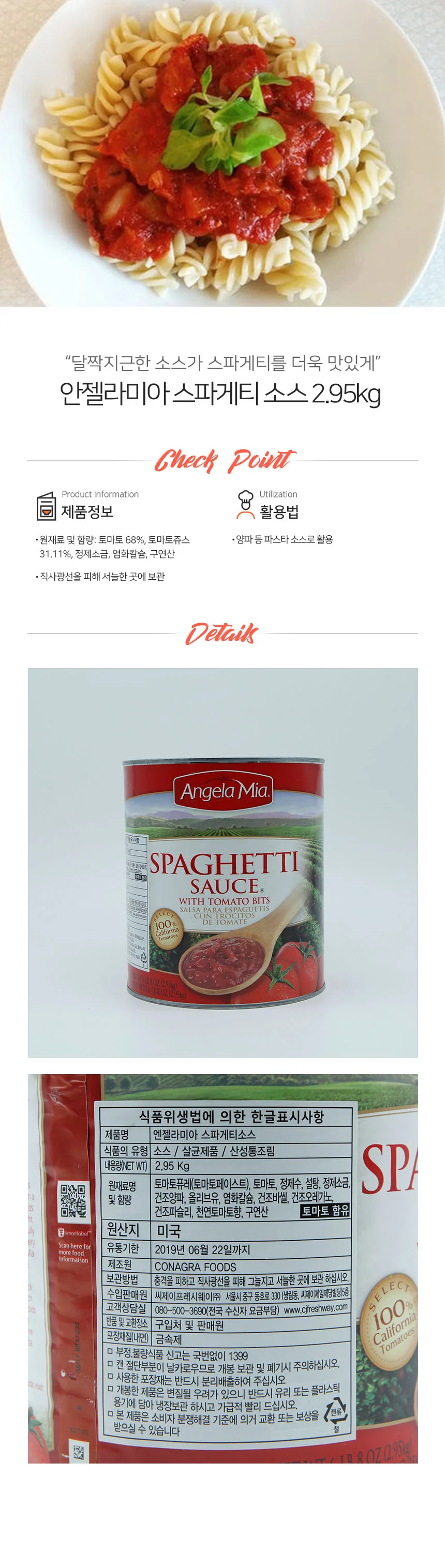 안젤라 미아 스파게티 소스 2.95kg 상세1