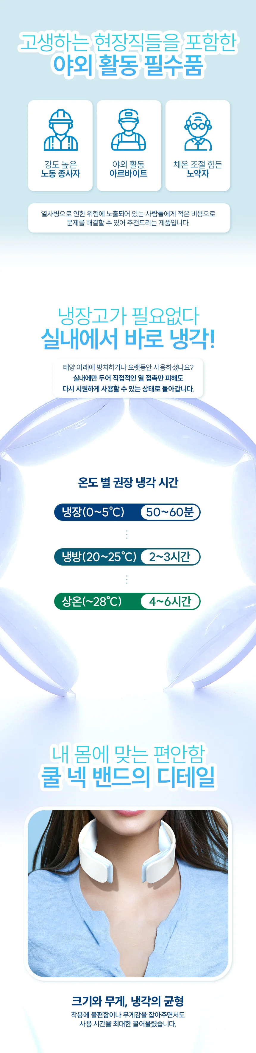 아이스넥밴드 목토시 목쿨링 여름넥워머 쿨넥밴드 쿨링넥밴드 상세이미지