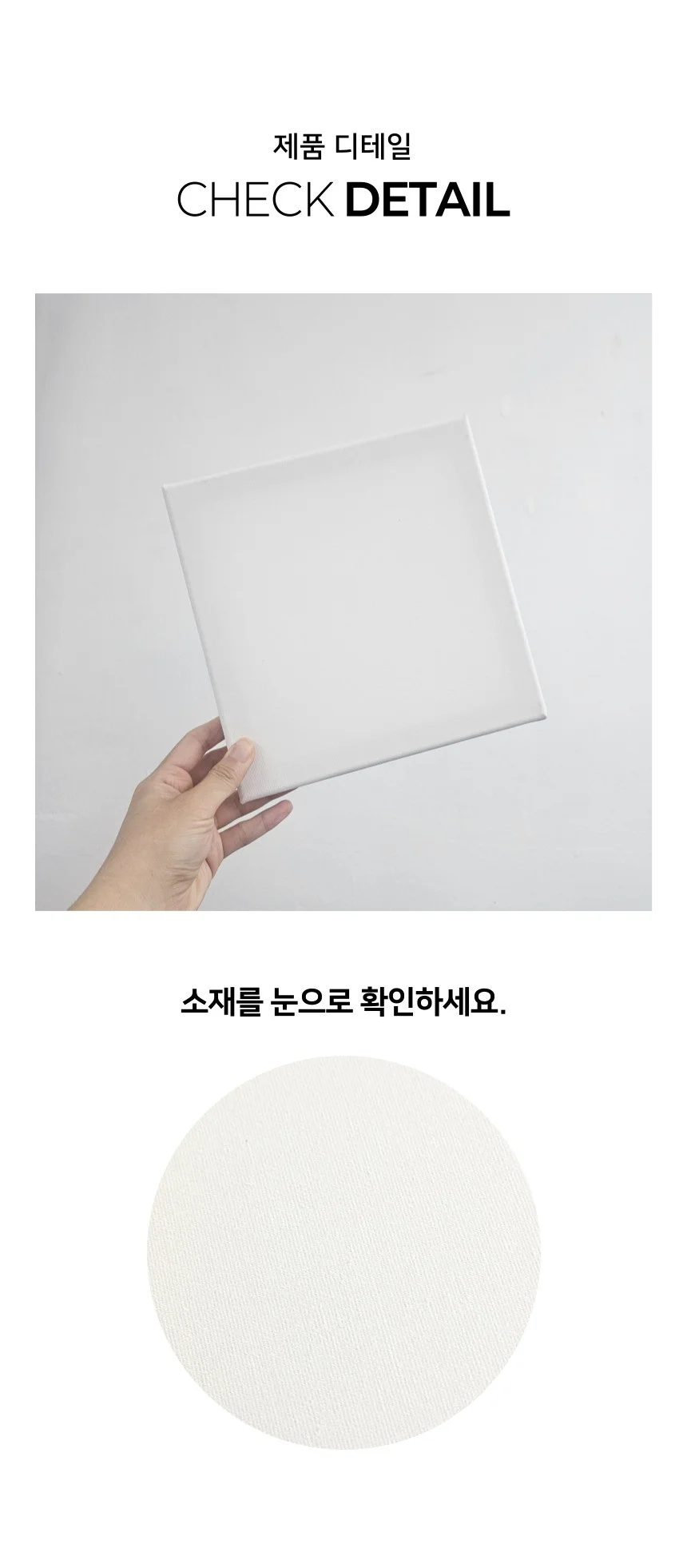 미술용 무지 백색 아트 캔버스 정사각 20X20 상세4