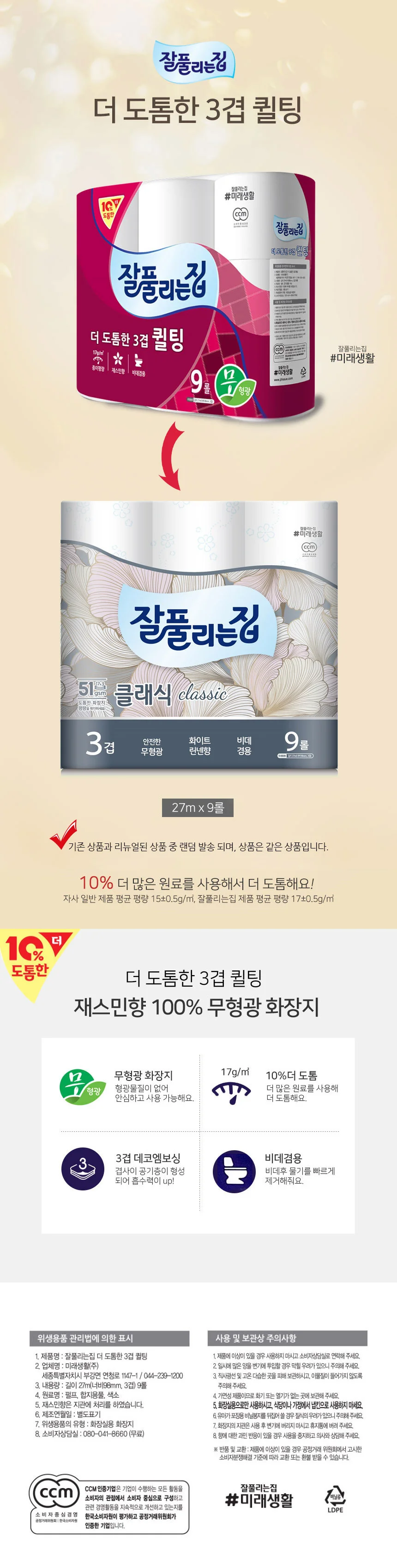 잘풀리는집 더 도톰한 3겹 퀼팅 9롤 화장지 상세1