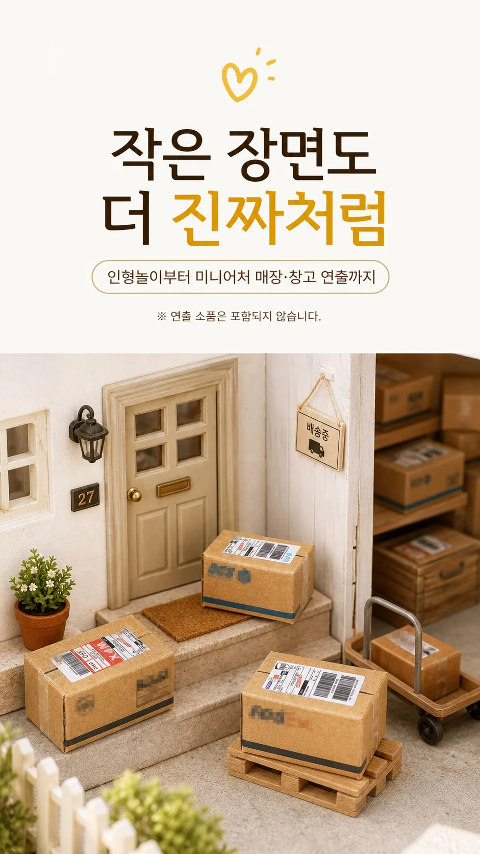 미니어처 택배박스 놀이 소품 택배상자 미니 종이상자 LP 상세2