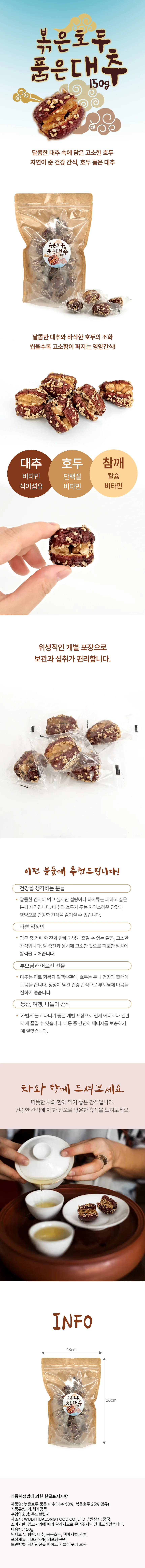 kimspp 볶은호두 품은 대추(150g) 개별포장 호두대추말이 건강 간식 상세1
